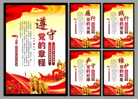 党建标语海报