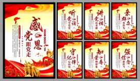 党建标语海报