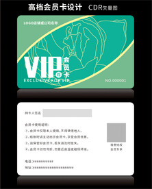 高档绿色会员卡CDR矢量图