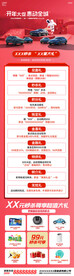 汽车H5政策长图外促内容