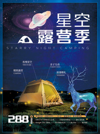 浪漫萤火虫星空露营季帐篷海报