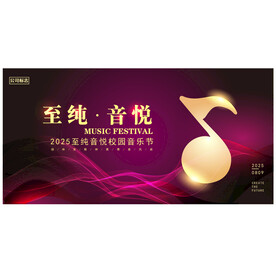 音乐