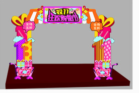 双十一 双十二 电商美陈