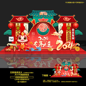 2024 龙年 春节美陈