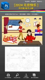 2024龙年元旦手绘画手抄小报