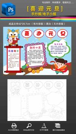 2024龙年元旦快乐手抄报小报