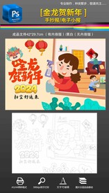元旦手抄报2024龙年手绘画