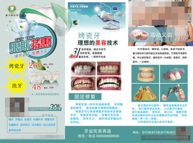 口腔医疗三折页宣传单