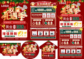 圣诞元旦珠宝单页