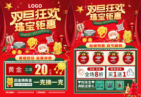 圣诞元旦珠宝单页