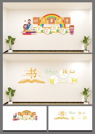 四点半课堂文化