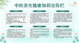 中医养生