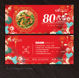 餐饮代金券
