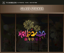 玻璃贴 元旦装饰