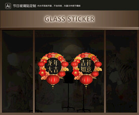 玻璃贴 元旦装饰