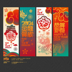 2024龙年吊旗