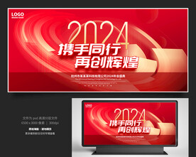 2024年会