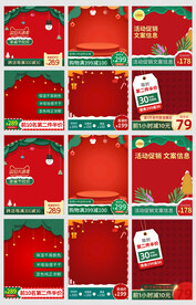 淘宝天猫双旦礼遇季圣诞节主图