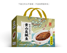 臭鳜鱼礼盒