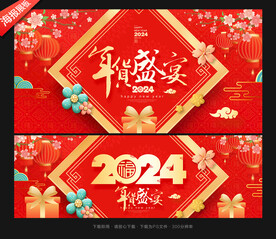 2024年货