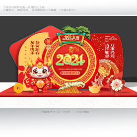 龙年2024 春节海报