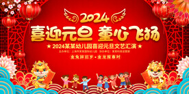 学校幼儿园元旦晚会背景