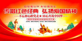 传唱红色经典展板