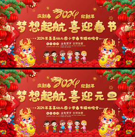 2024龙年小学幼儿园活动背景