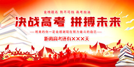 高考百日冲刺展板