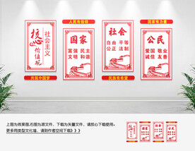 社会主义核心价值观