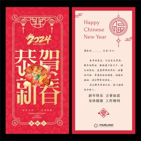 新年贺卡 
