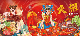 插画火锅背景