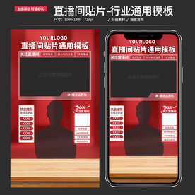 原创直播间通用贴片背景素材模板