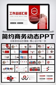 商务风2024新年工作计划PP