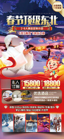 春节东北旅游