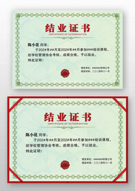 绿色欧式复古公司学校结业证书