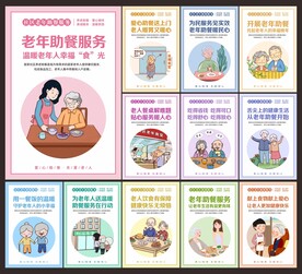 老年助餐