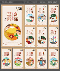 社会主义核心价值观