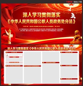 中华人民共和国公职人员政务处分