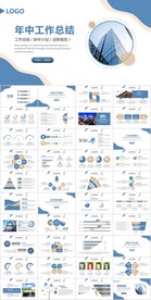 商务风年中工作总结新年计划