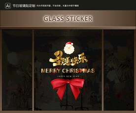 玻璃贴 圣诞装饰
