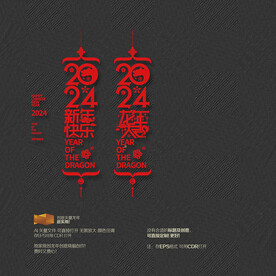 2024龙年大吉 新年快乐