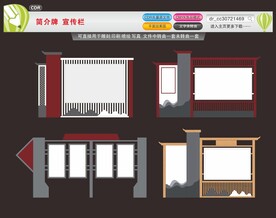 简介牌宣传栏