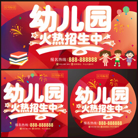 幼儿园招生
