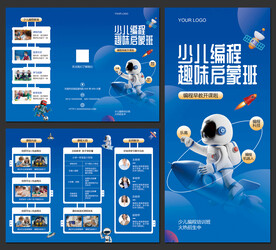 少儿编程三折页