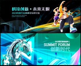 科技会议