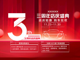 3周年庆