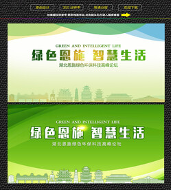 恩施绿色生态展板