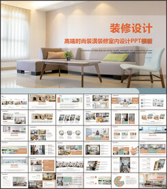 室内设计PPT