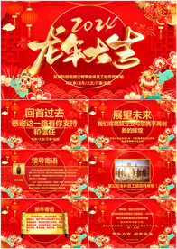 2024春节拜年电子贺卡PPT